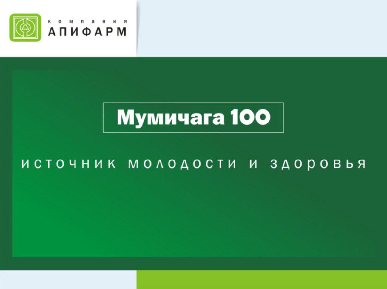 Мумичага