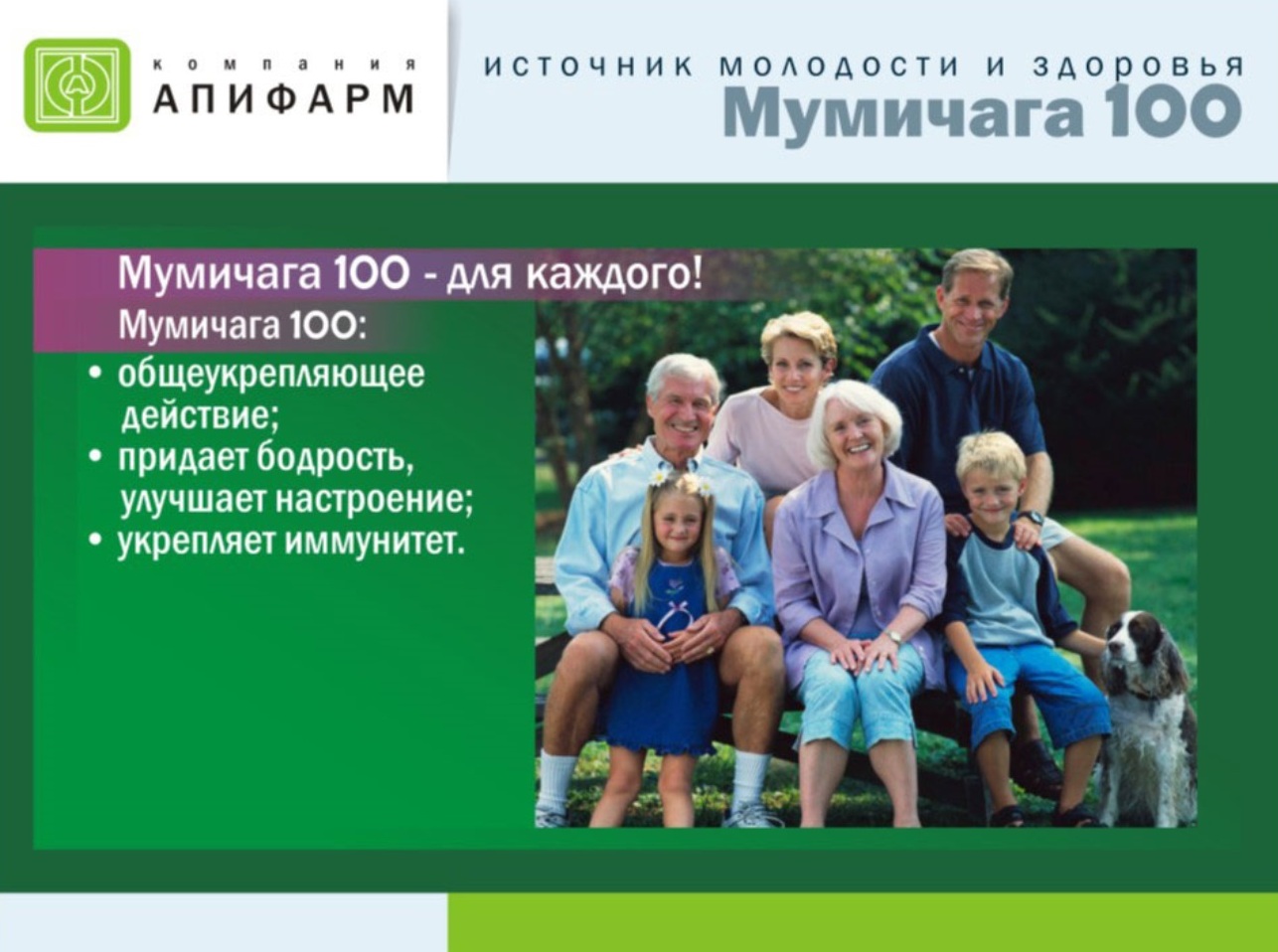 Мумичага