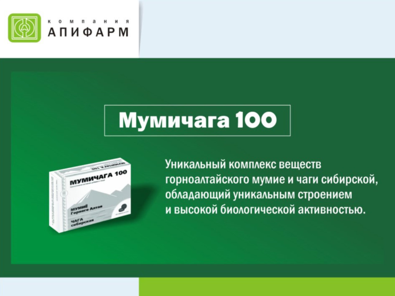 Мумичага
