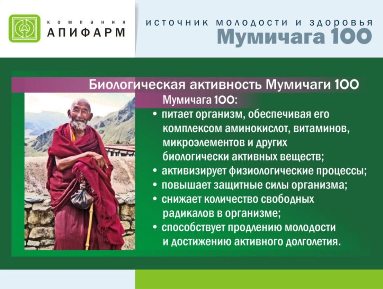 Мумичага