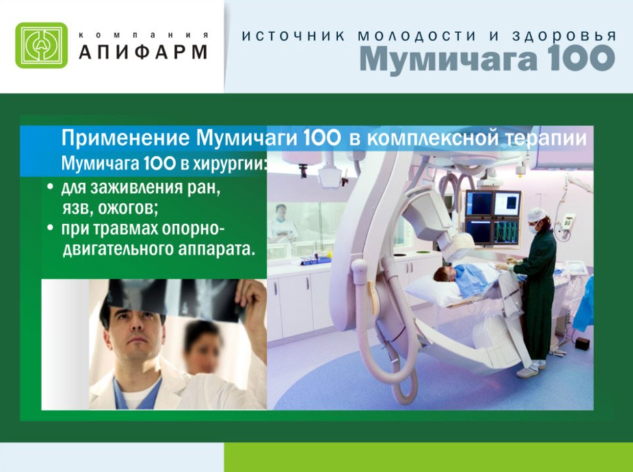 Мумичага