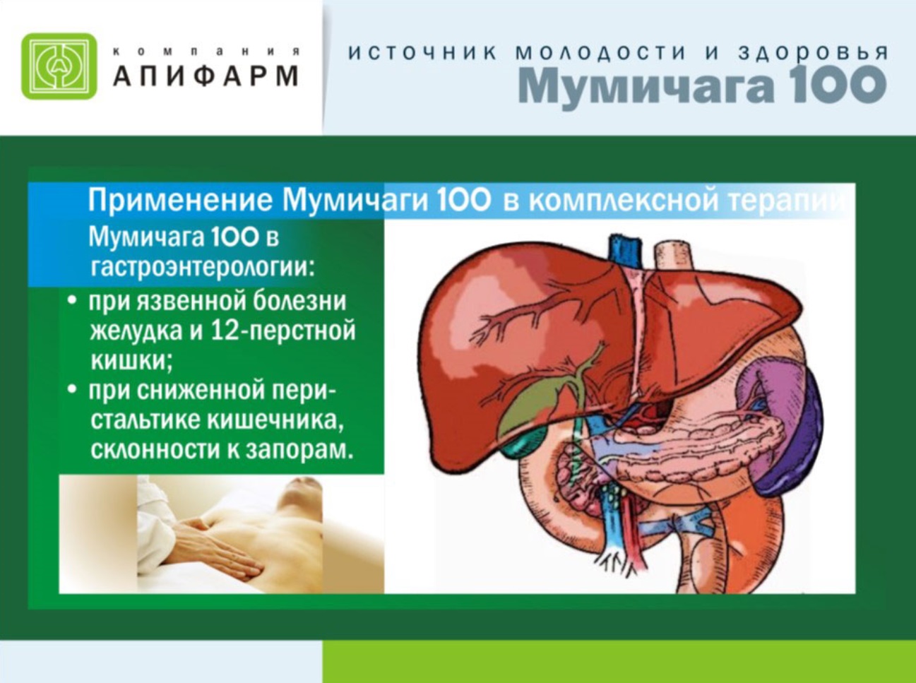 Мумичага