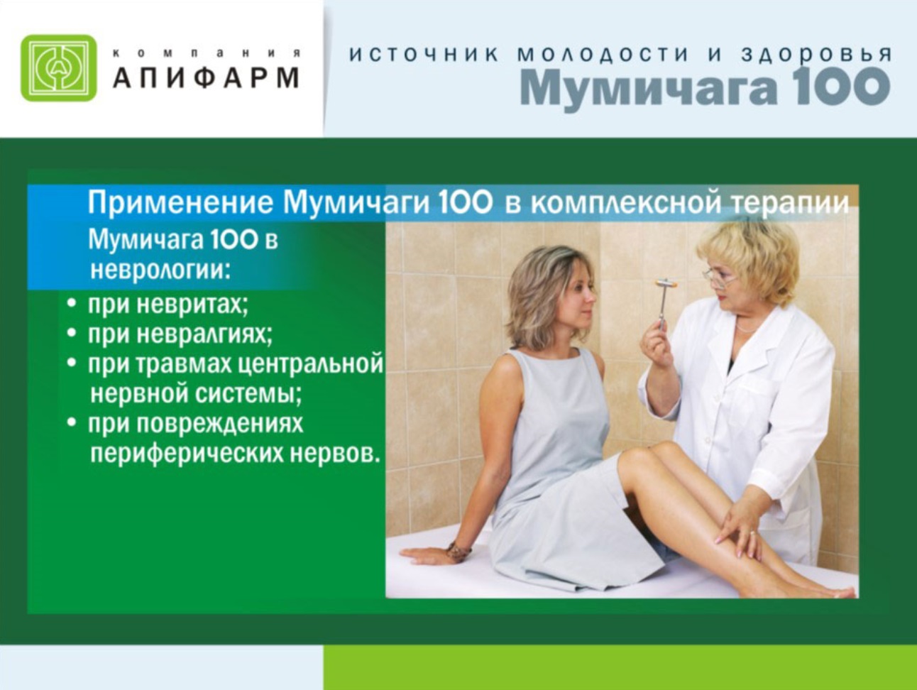 Мумичага