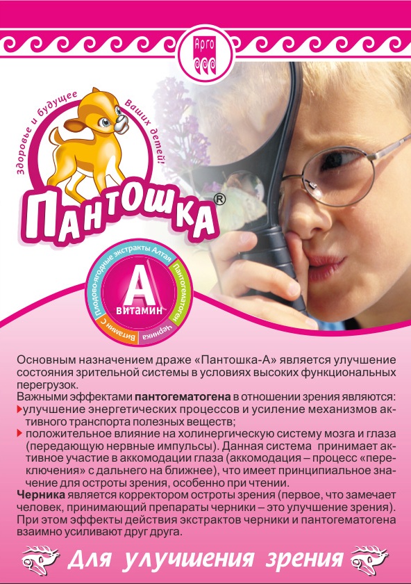 Пантошка-А