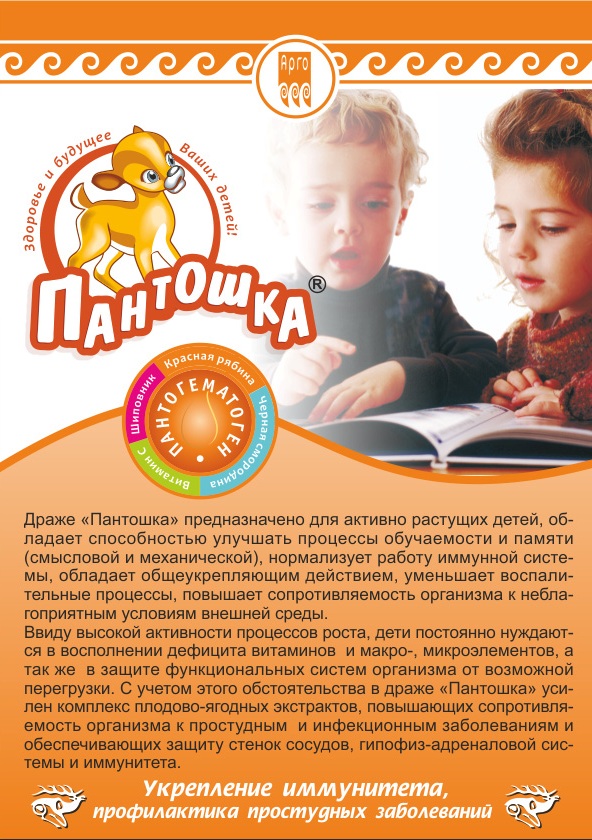 Пантошка