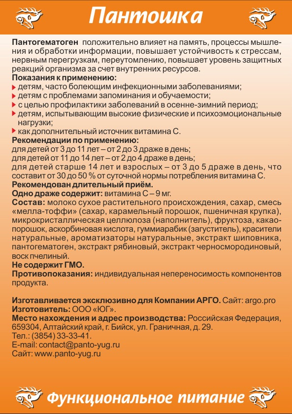 Пантошка