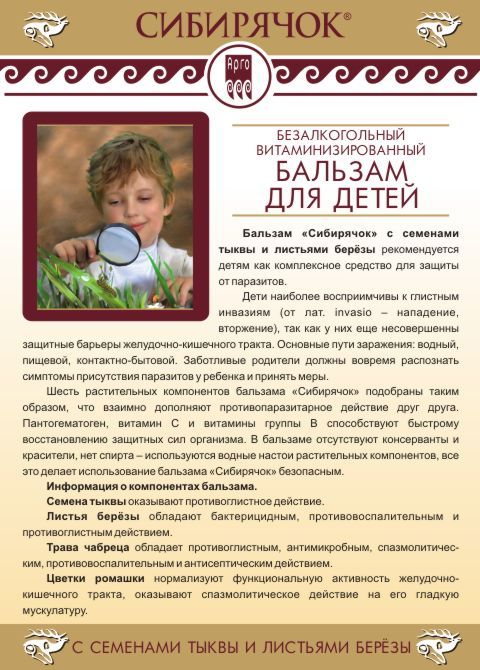 Сибирячок с тыквой и березой
