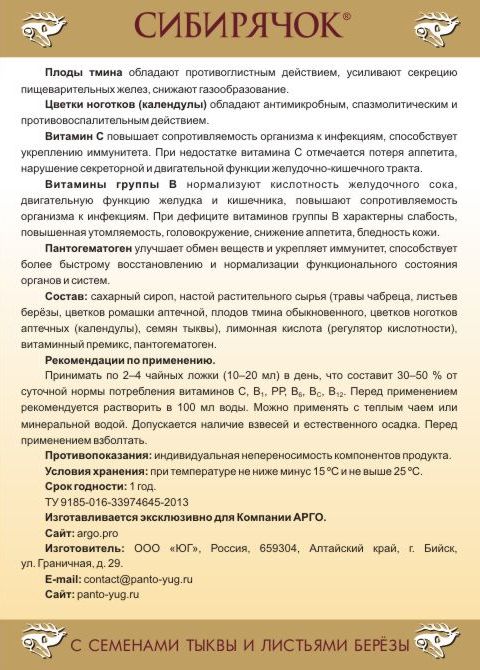 Сибирячок с тыквой и березой