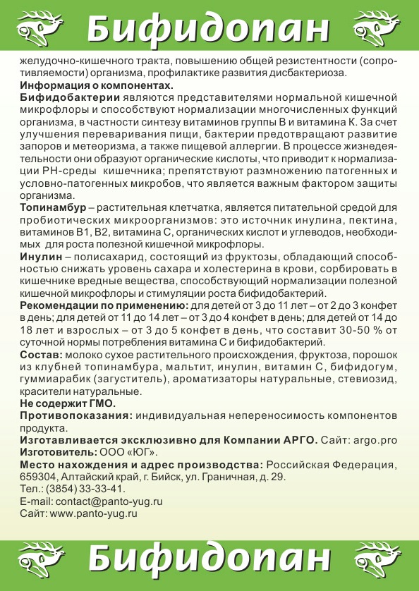 Бифидопан