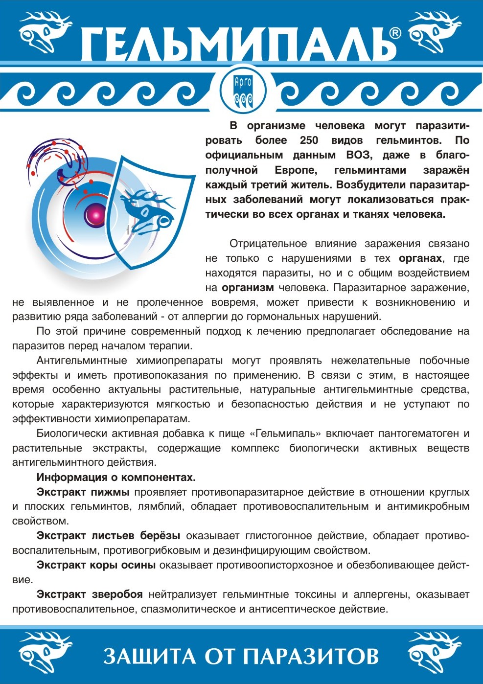 Гельмипаль