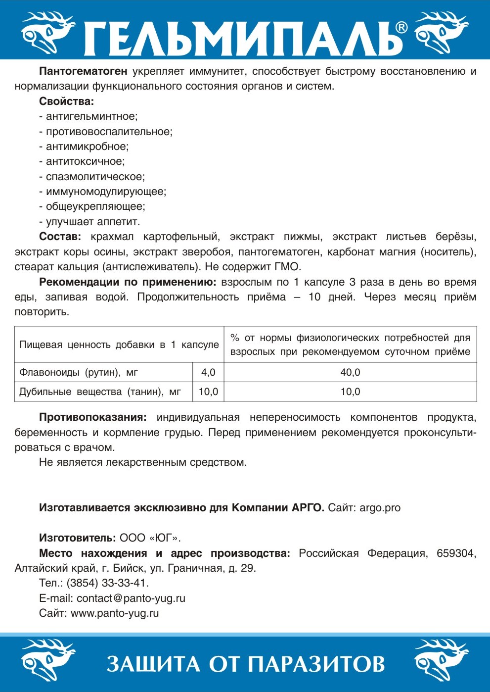 Гельмипаль