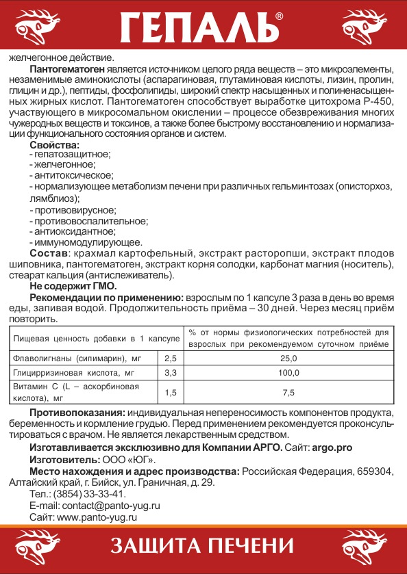 Гепаль