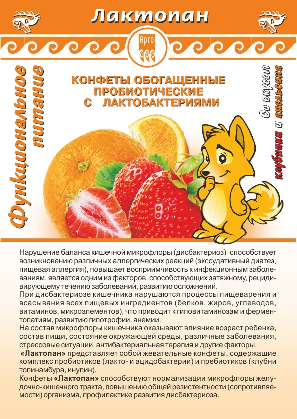Лактопан