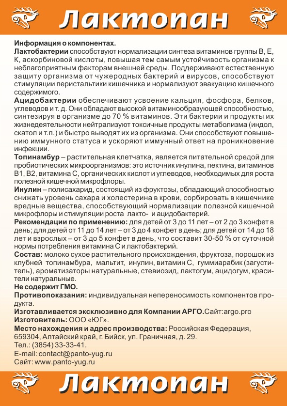 Лактопан