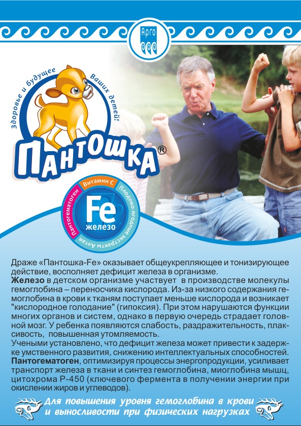 Пантошка