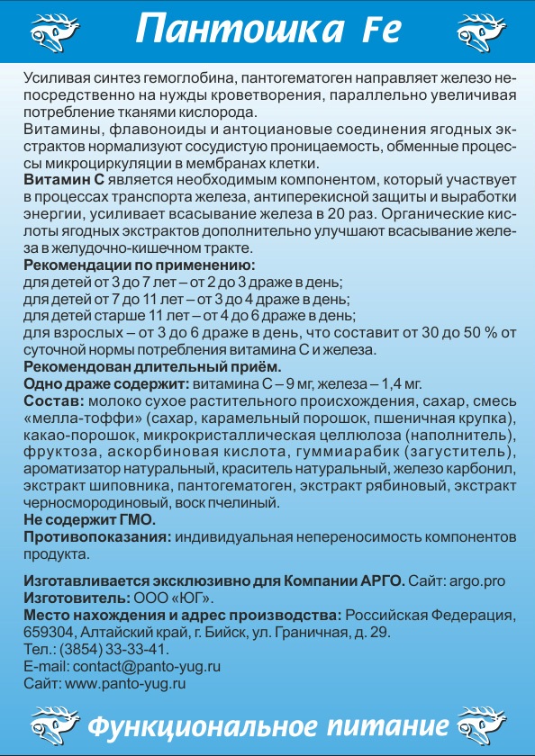 Пантошка железо