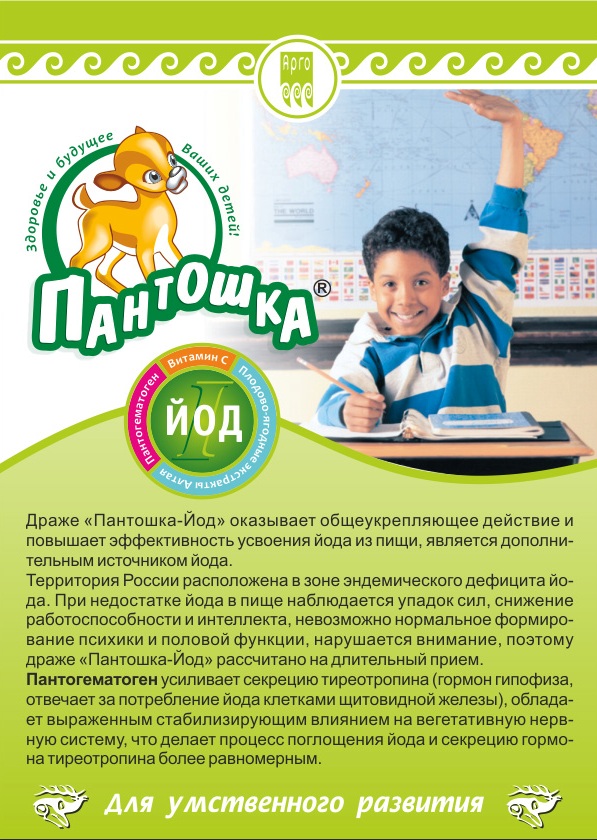 Пантошка йод