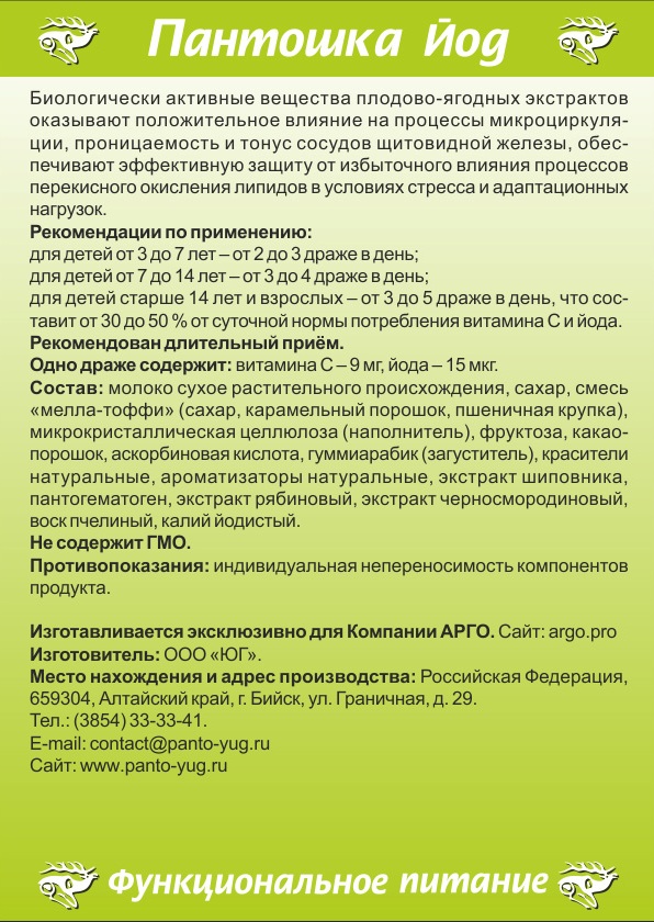 Пантошйка йод