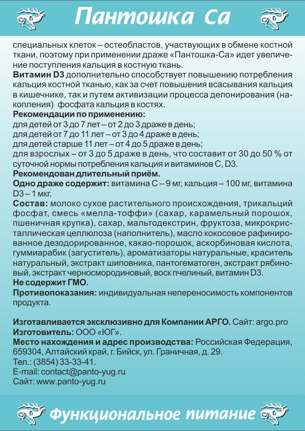 Пантошка Кальций