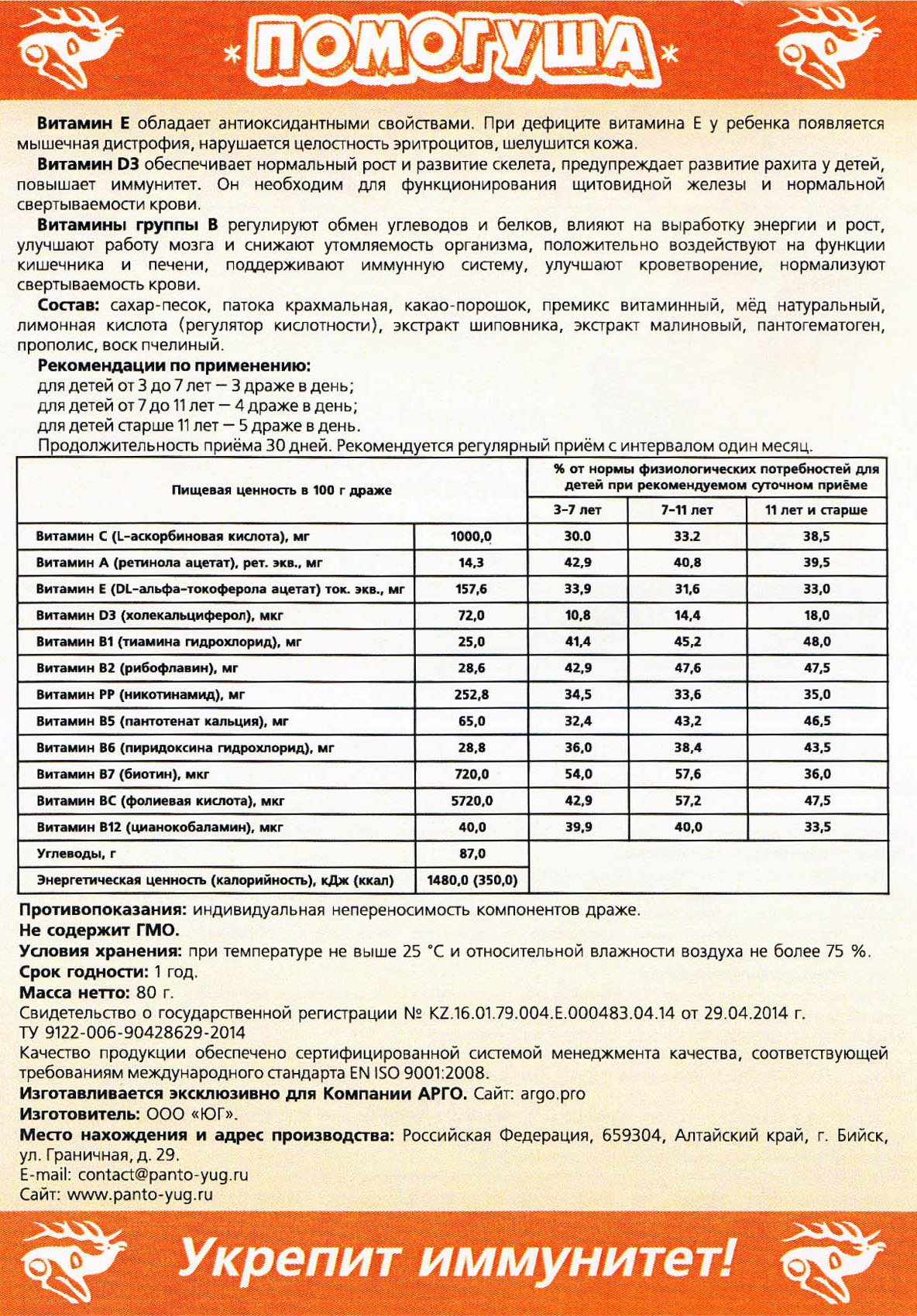 Помогуша с прополисом