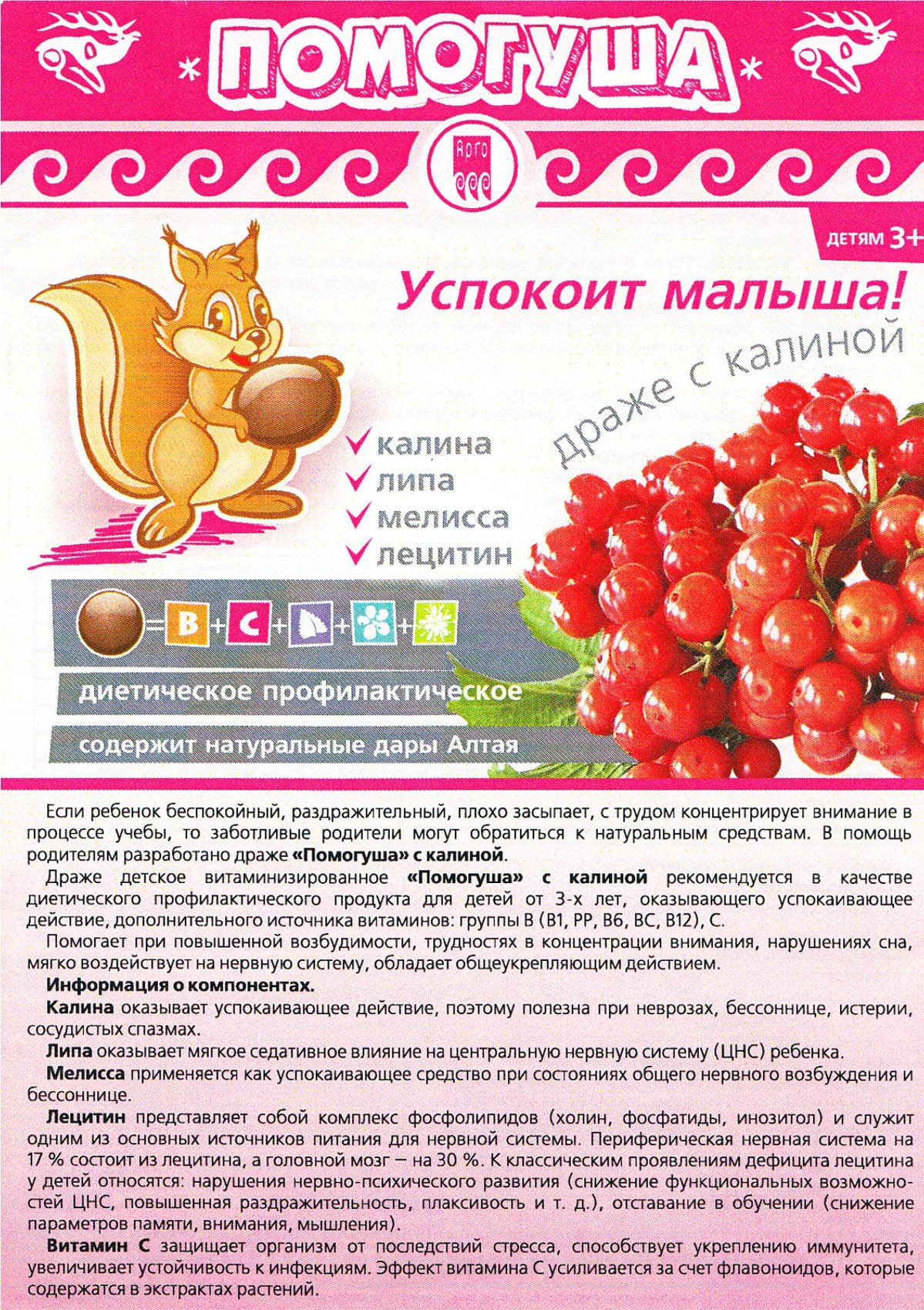 Помогуша с Калиной