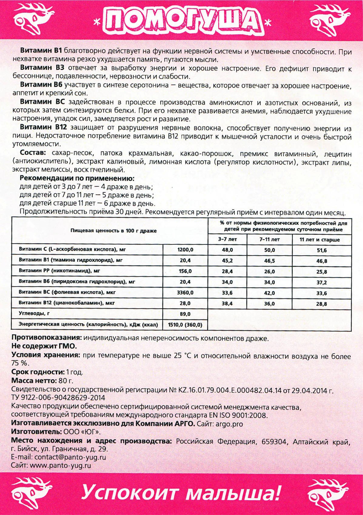 Помогуша с Калиной