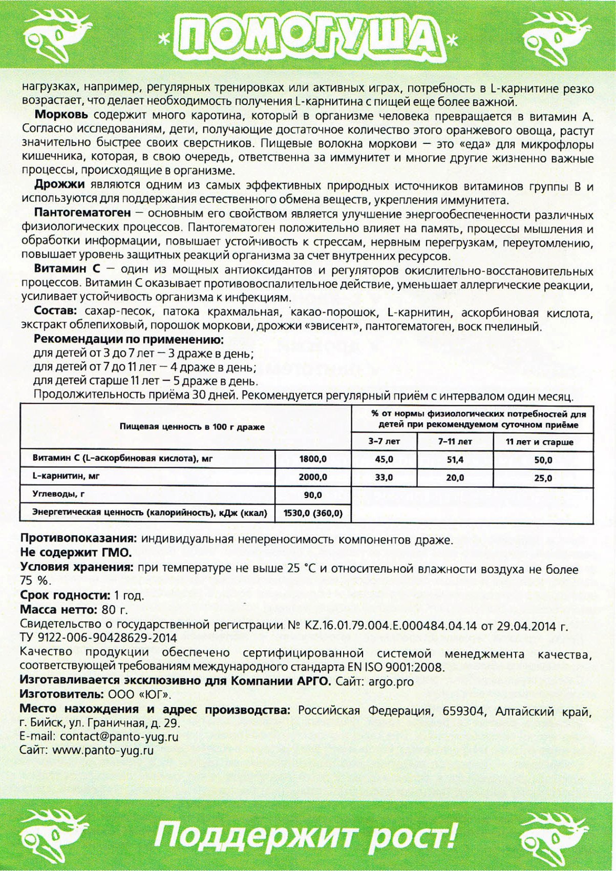 Помогуша с облепихой