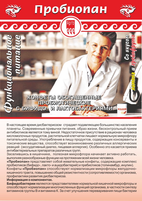 Пробиопан