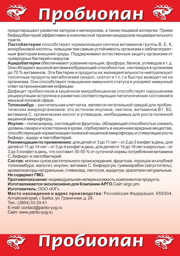 Пробиопан