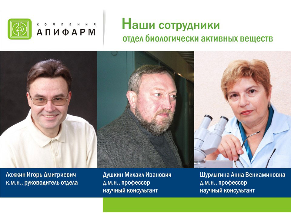 Апифарм