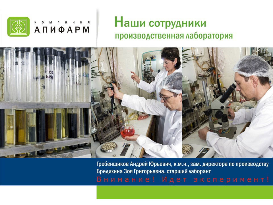 Апифарм
