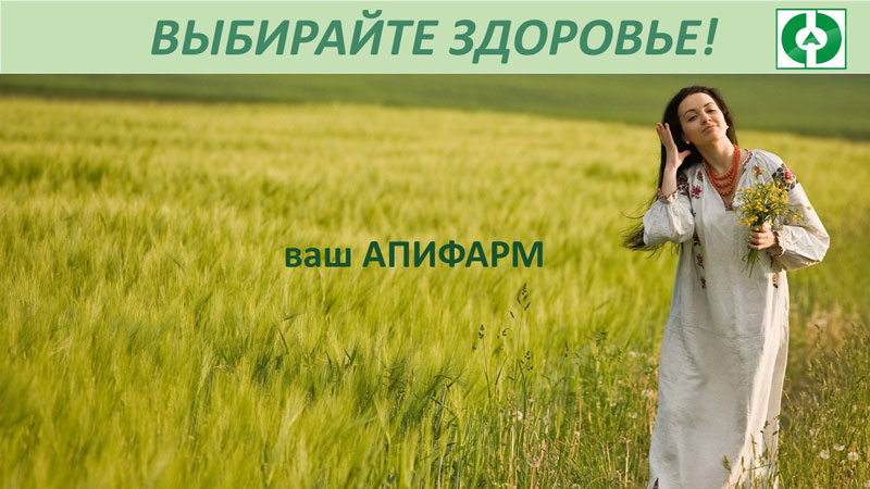 Апифарм