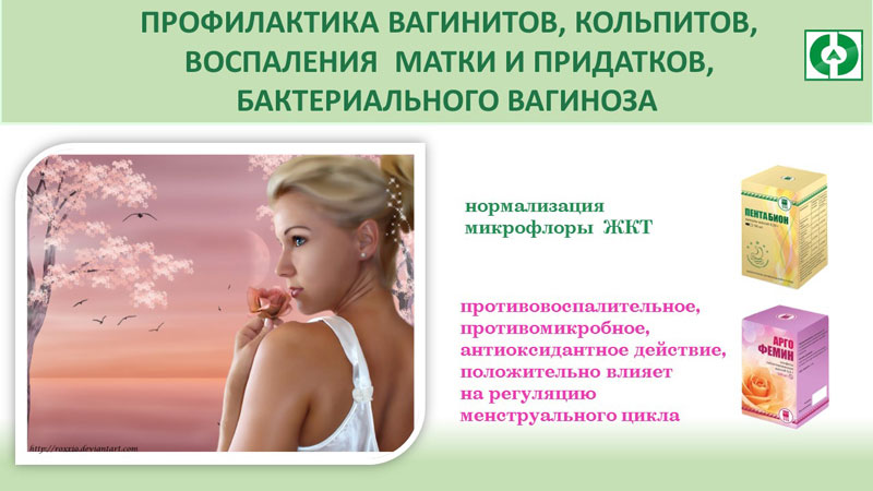 Женские заболевания Апифарм