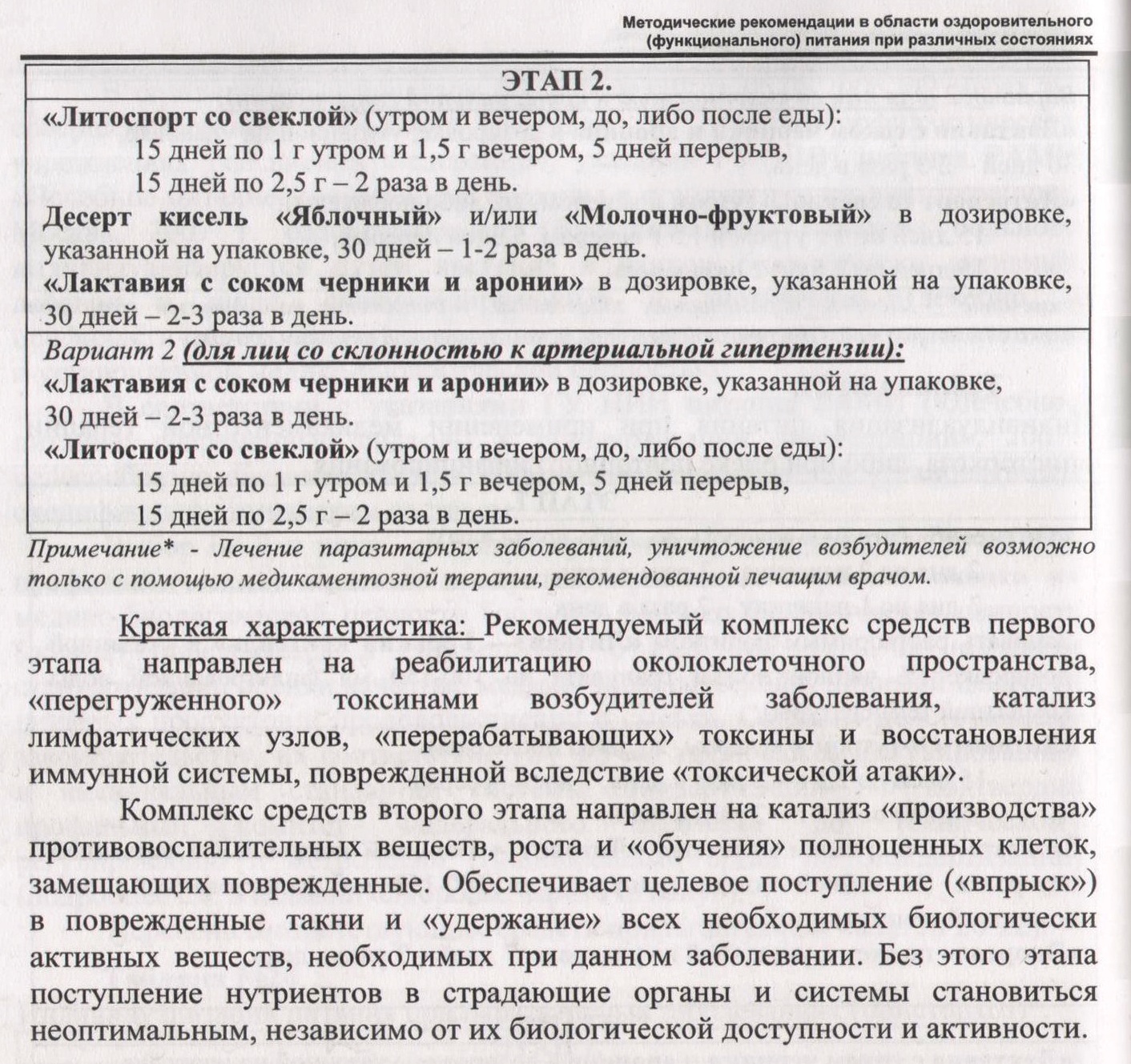Лямблиоз Арго