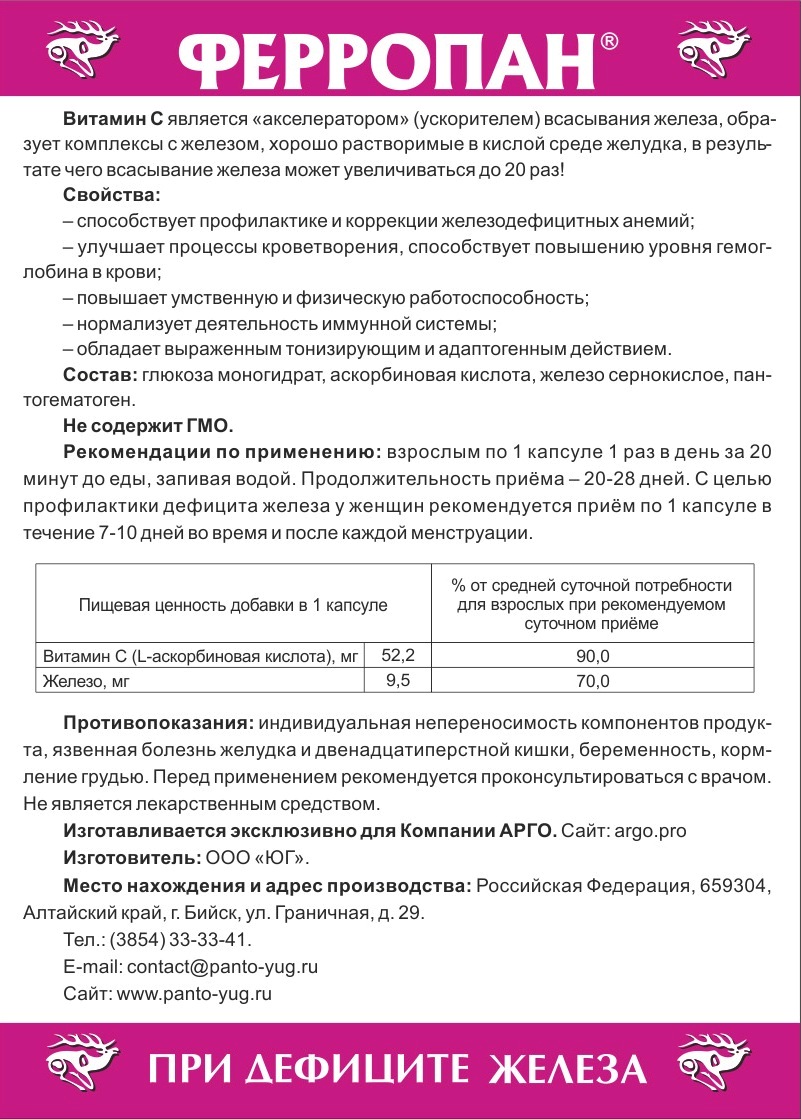 Ферропан