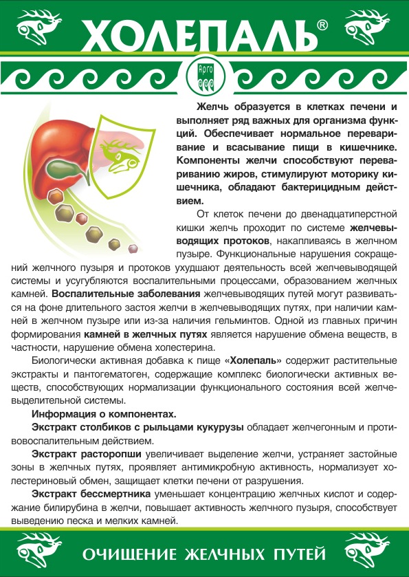 Холепаль
