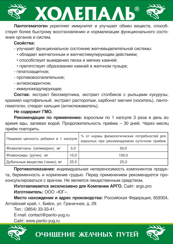 Холепаль