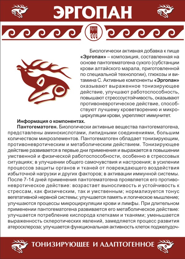 Эргопан