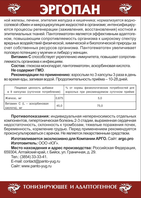 Эргопан