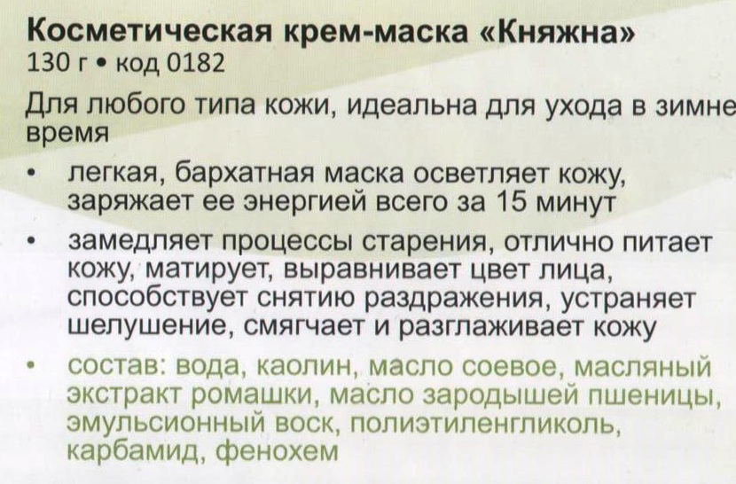 Маска Княжна