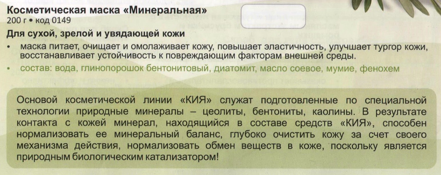 Минеральная Маска Арго