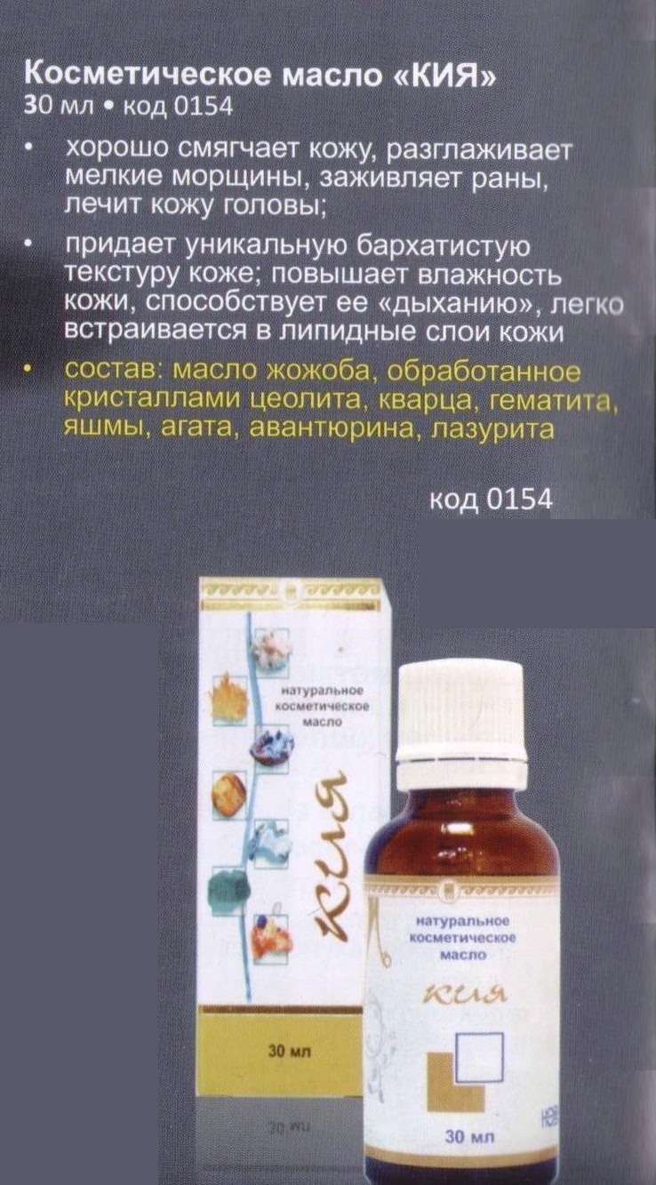 Масло КИЯ