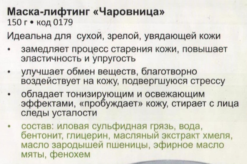 Маска Чаровница