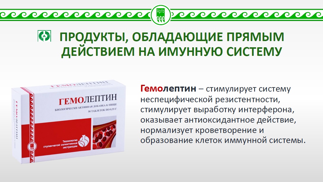 Гемолептин