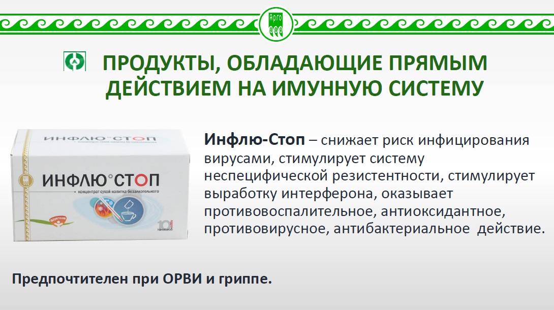 Ифнлю-Стоп