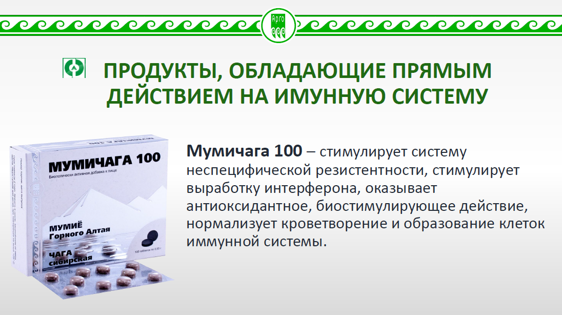 Мумичага