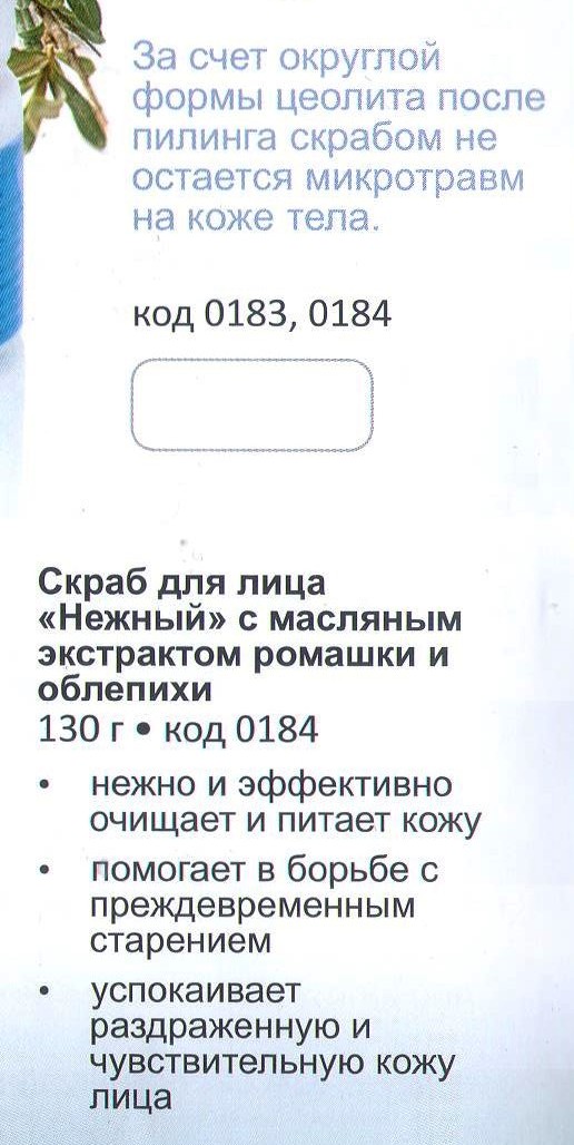 Скраб Нежный