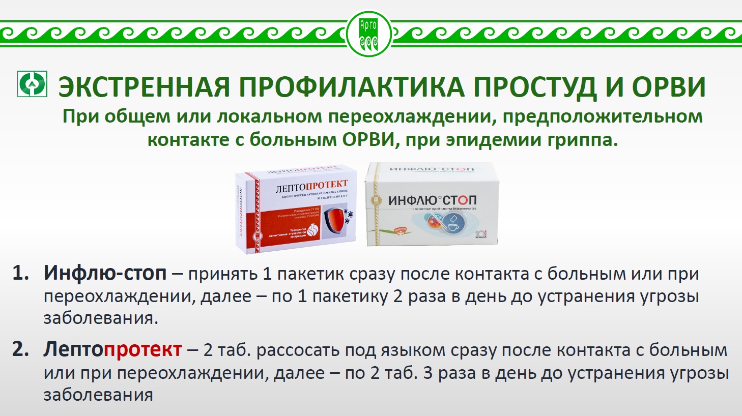 Апифарм простуда