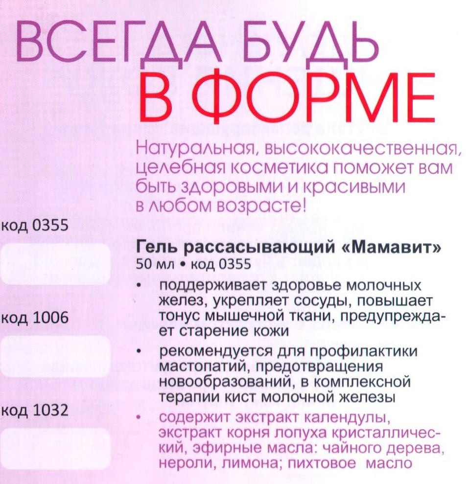 Гель Мамавит