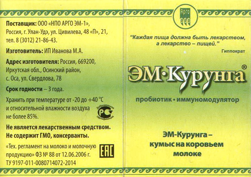 Курунга 60 таблеток